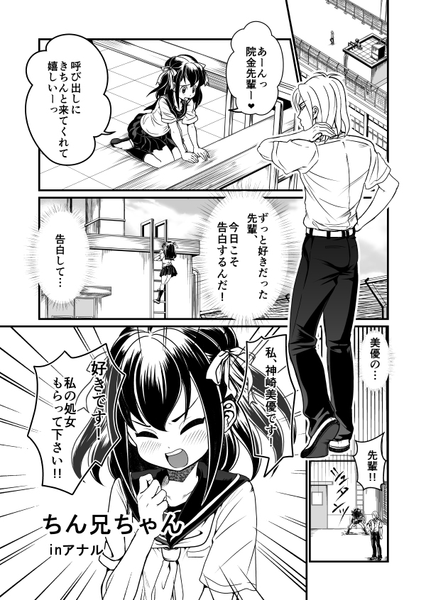 Chin Nii-chan in Anal page 1 full