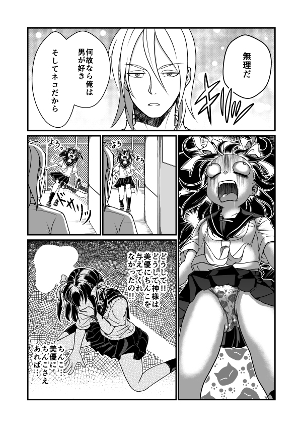 Chin Nii-chan in Anal page 2 full