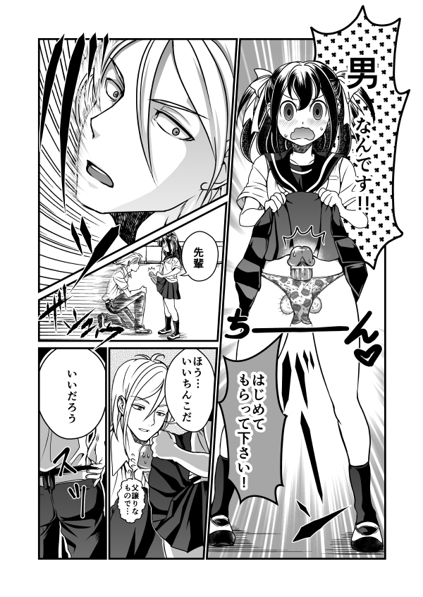 Chin Nii-chan in Anal page 5 full