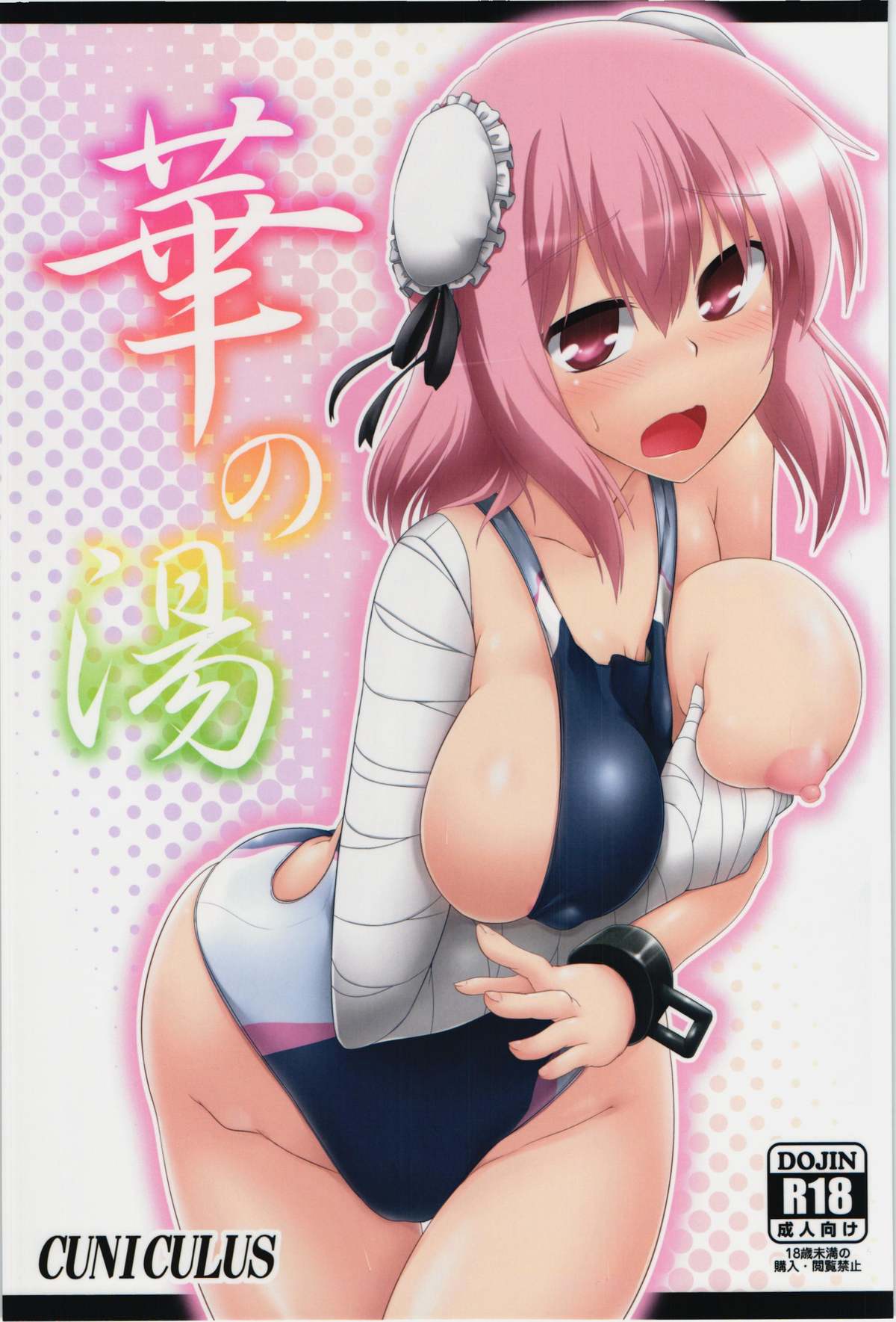 Hana no Yu page 1 full