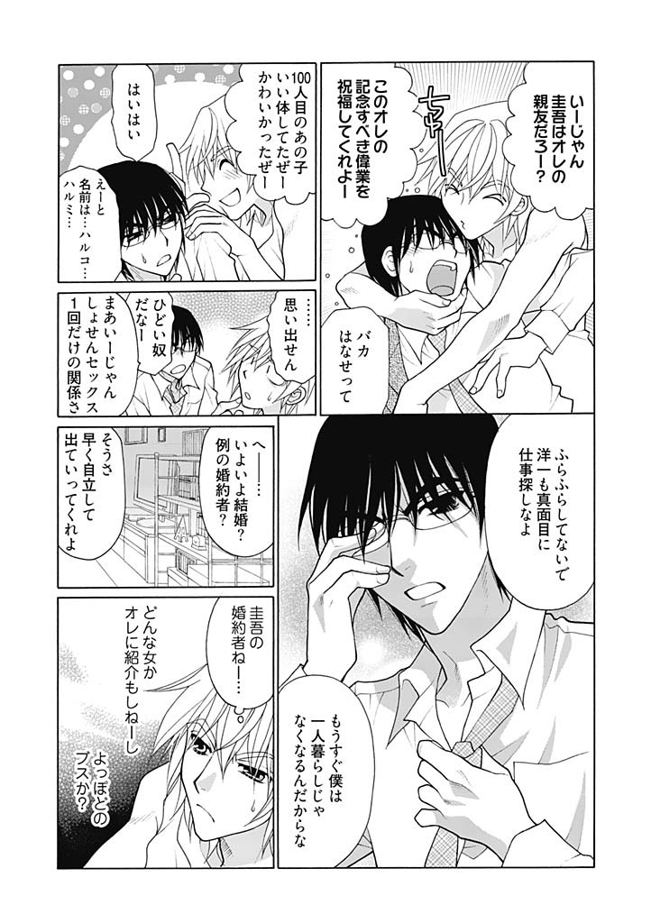 じょしかっ！？ ～噛んだり舐めたりつついたり~1 page 3 full