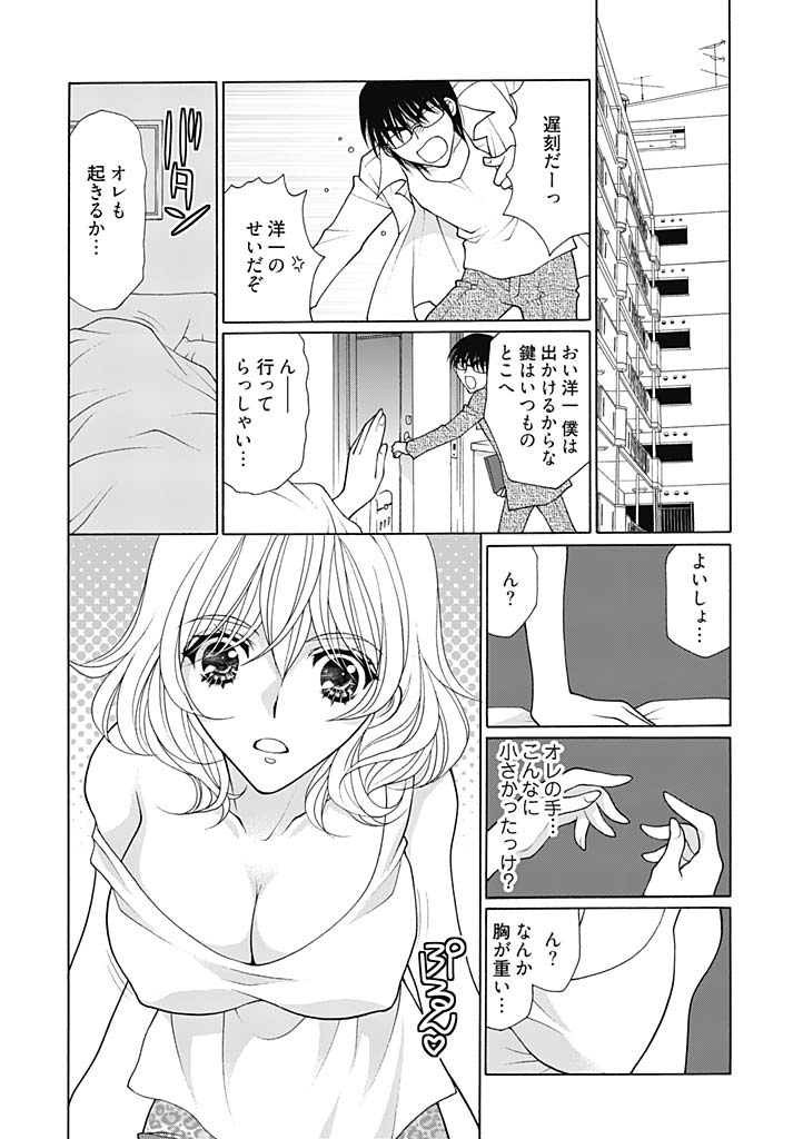 じょしかっ！？ ～噛んだり舐めたりつついたり~1 page 5 full