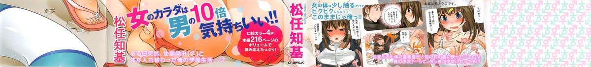 Exchange ~Osananajimi to Irekawari!?~ page 4 full