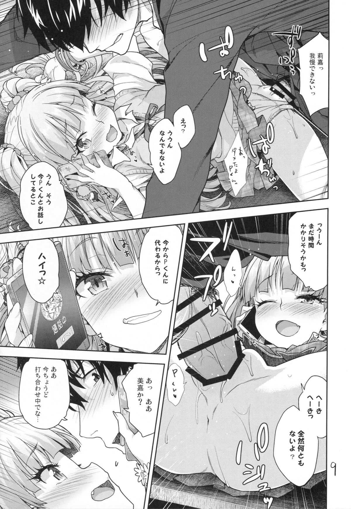 Naisho no Gao Gao Ecchi page 8 full