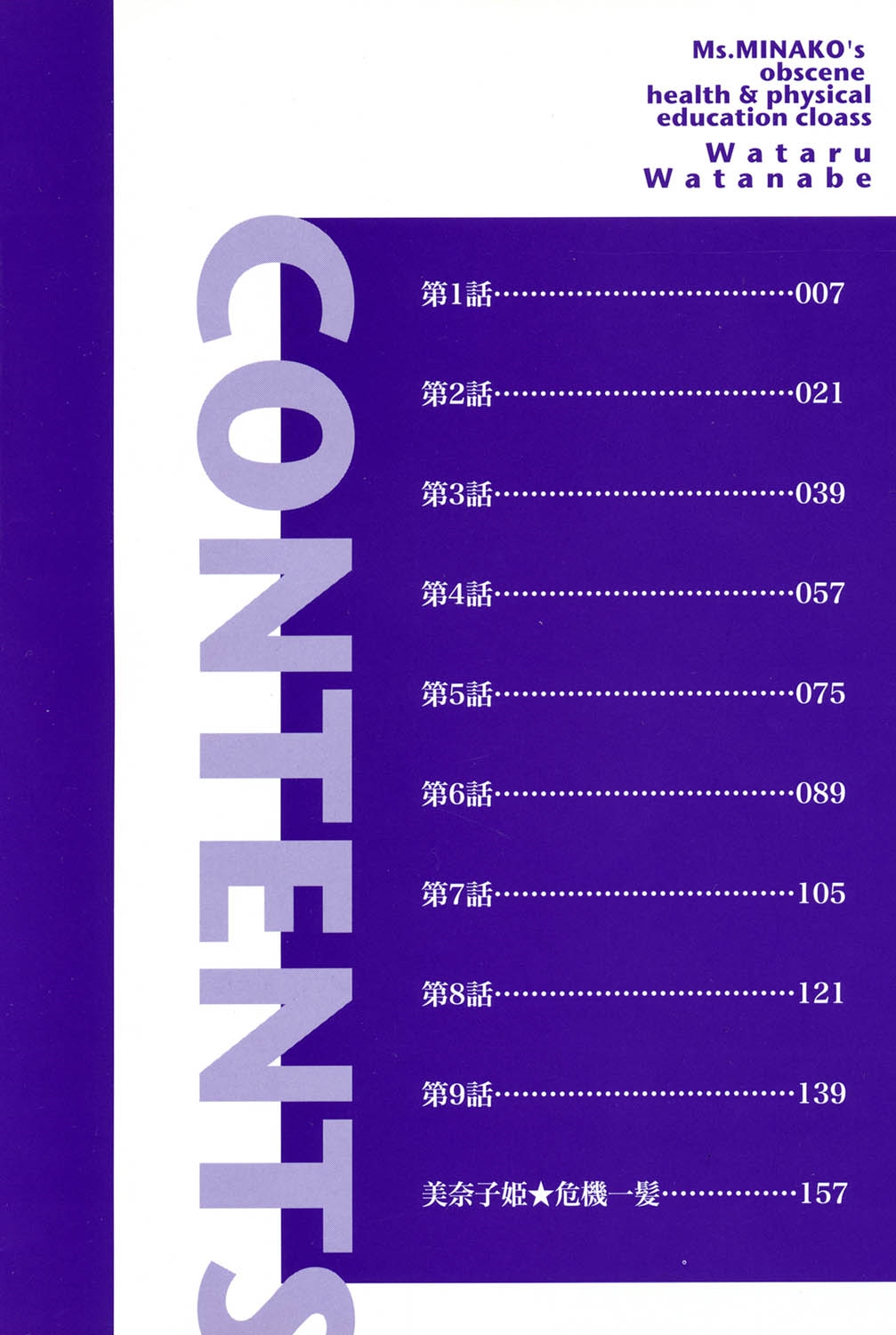 Minako Sensei no Abunai Hokentaiiku page 3 full