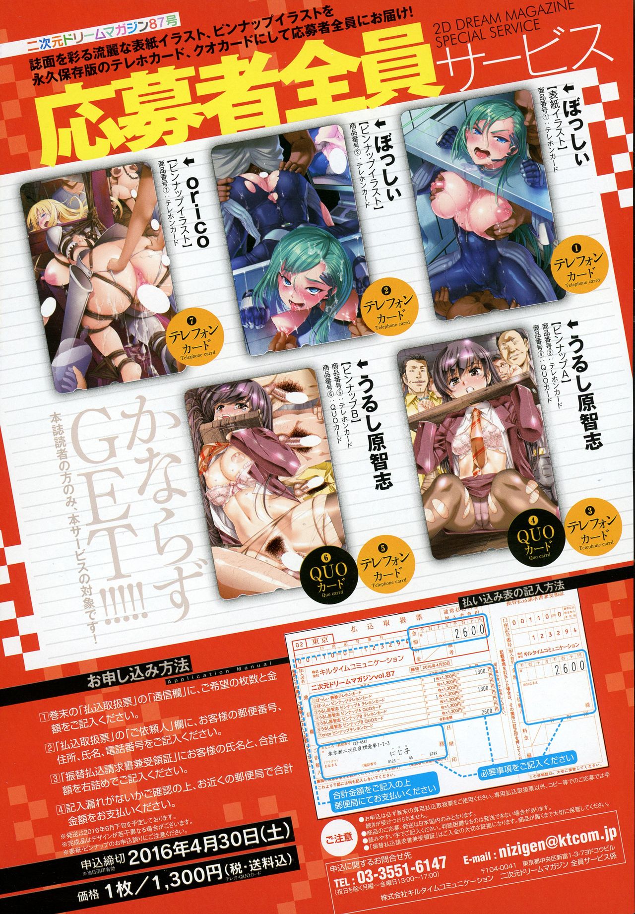 2D Dream Magazine 2016-04 Vol. 87 page 10 full