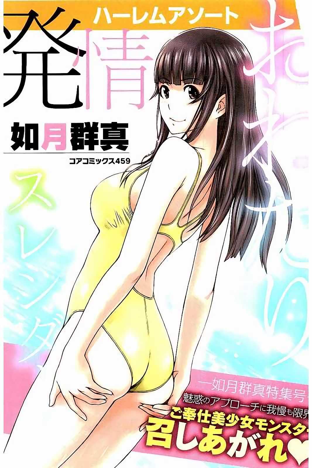 Harem Assort Onedari Hatsujou Slender page 1 full