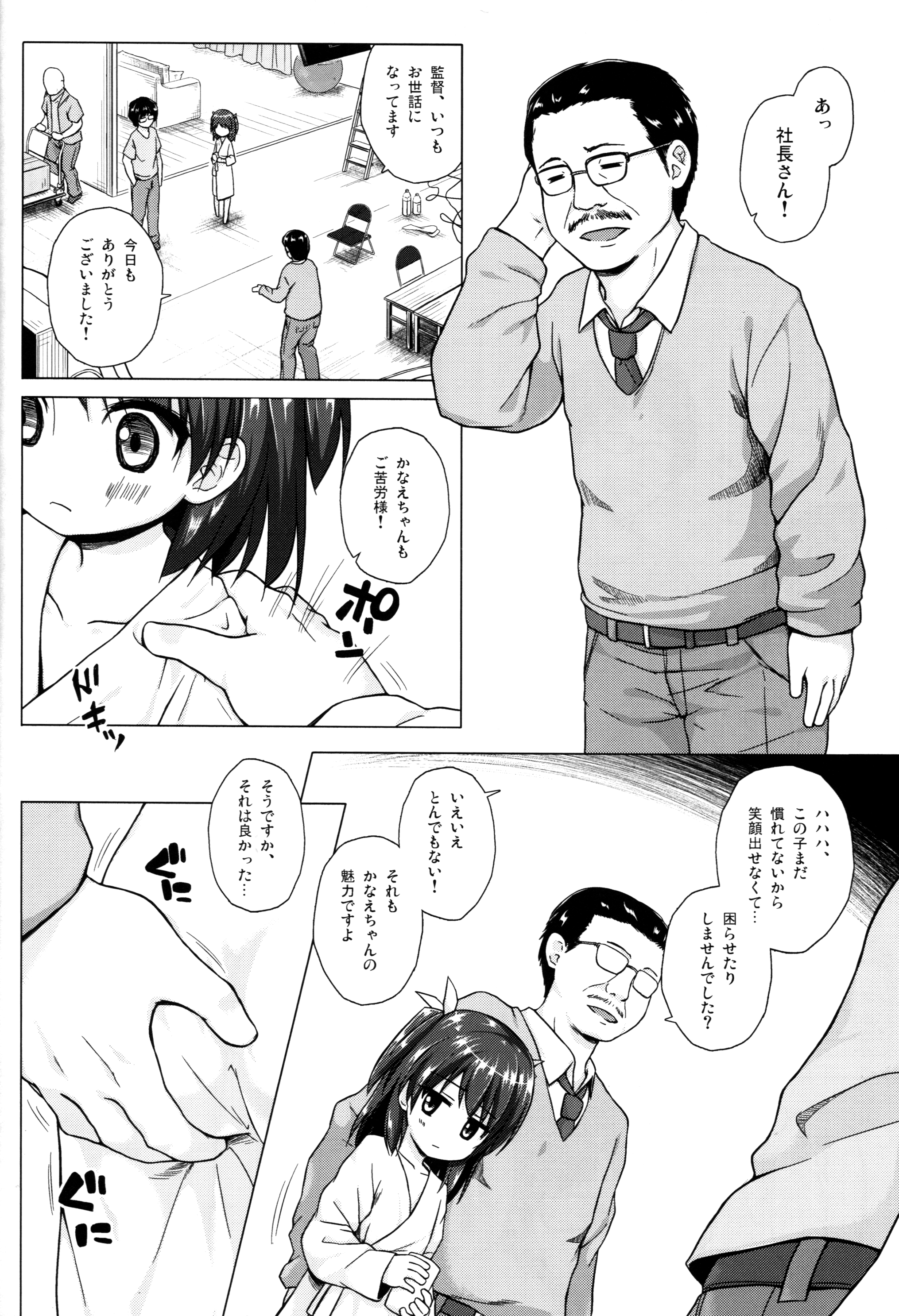 Kanae-chan Smile! page 4 full