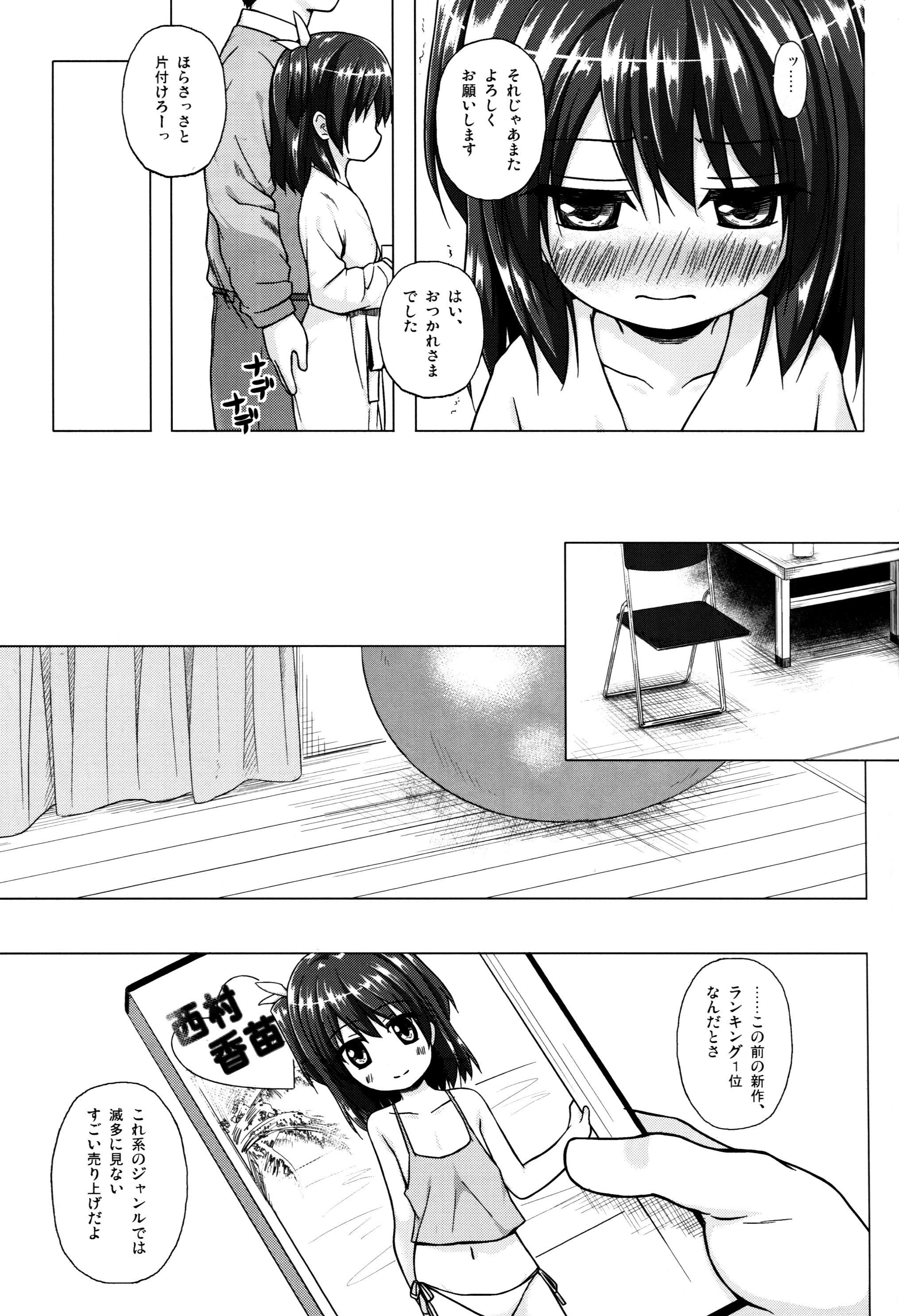 Kanae-chan Smile! page 5 full