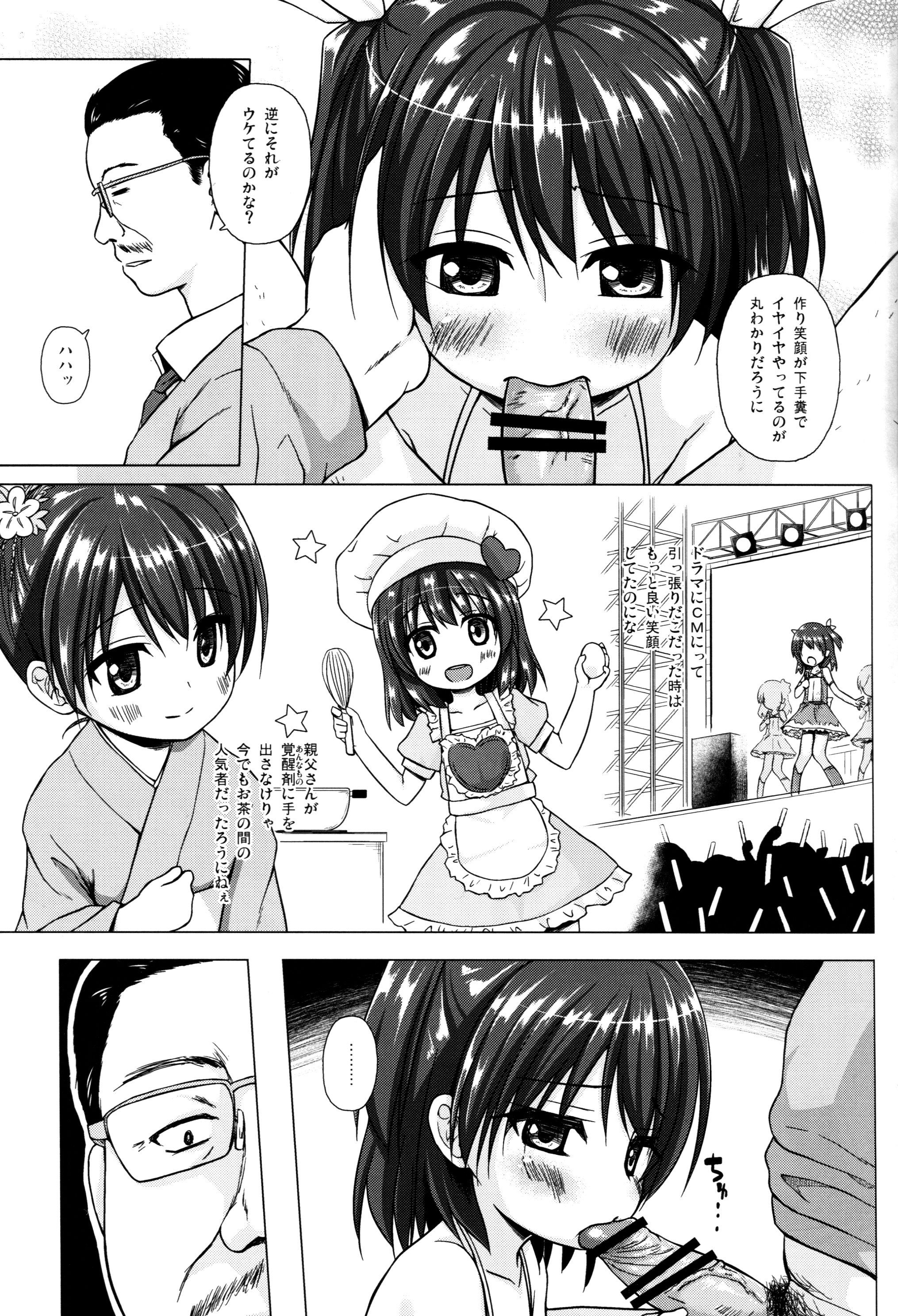 Kanae-chan Smile! page 7 full
