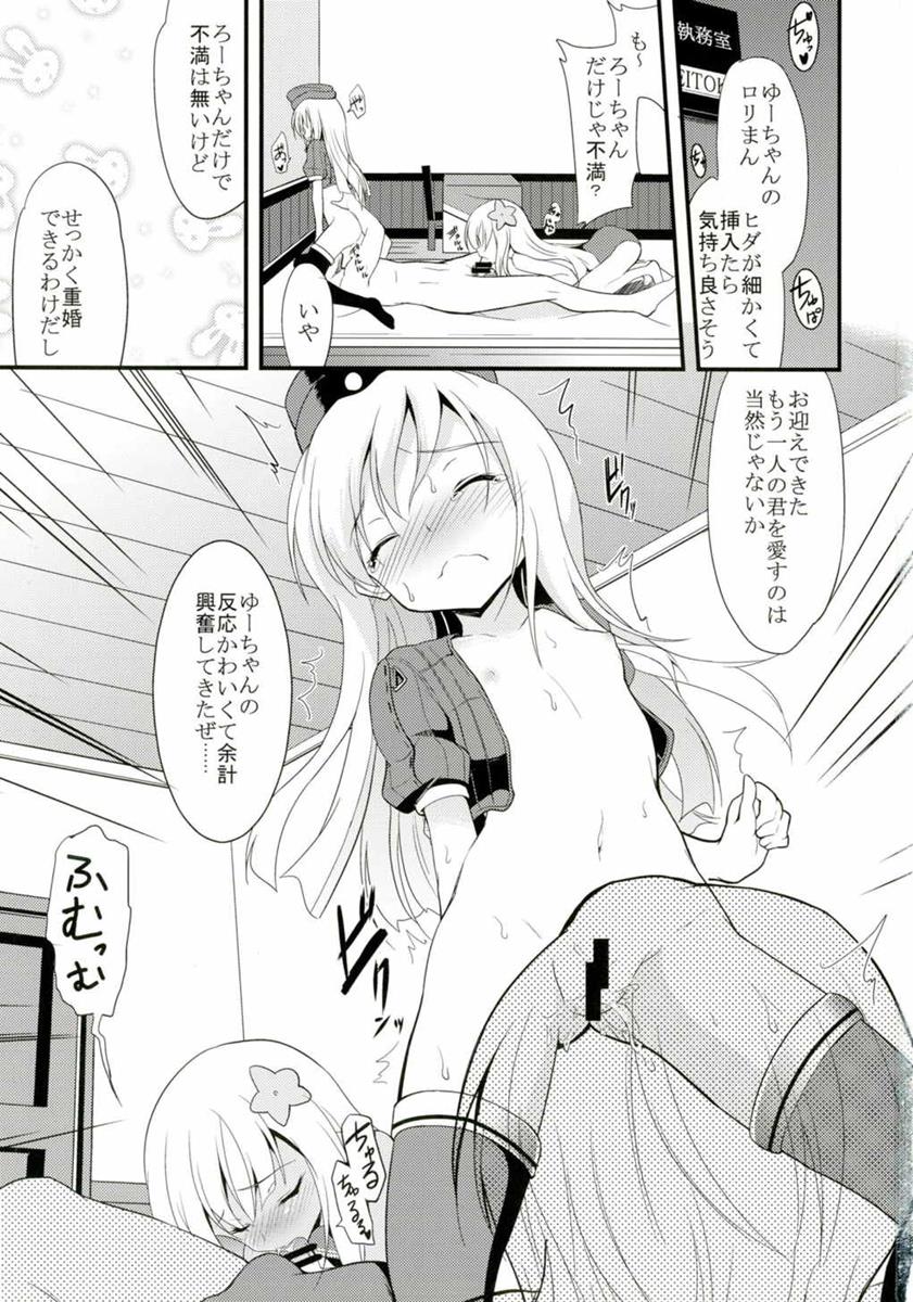 U-chan to Ro-chan to 3P suru Hon page 2 full