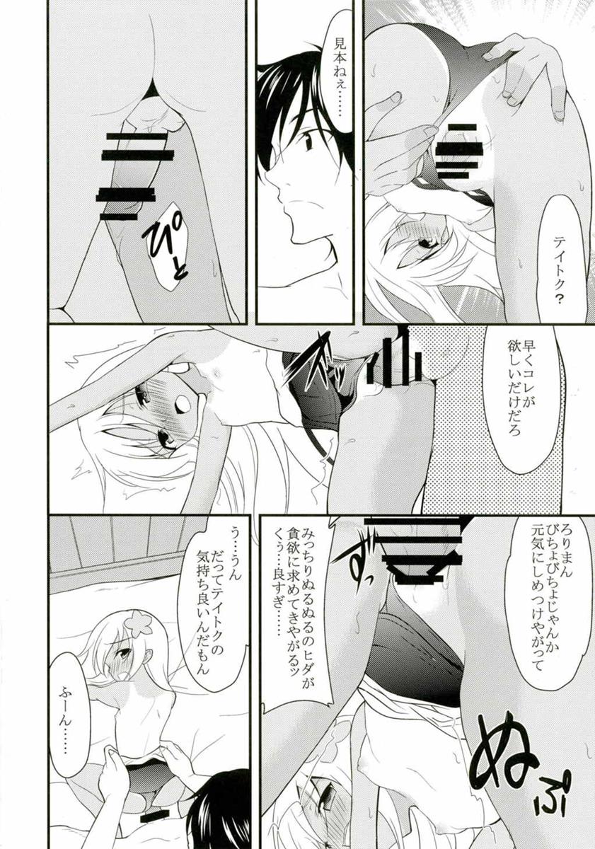 U-chan to Ro-chan to 3P suru Hon page 7 full