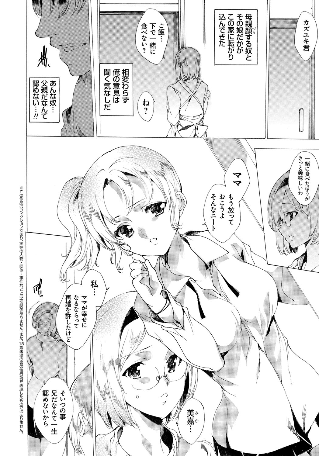 Watashi Tobu made Okasarechau... page 8 full