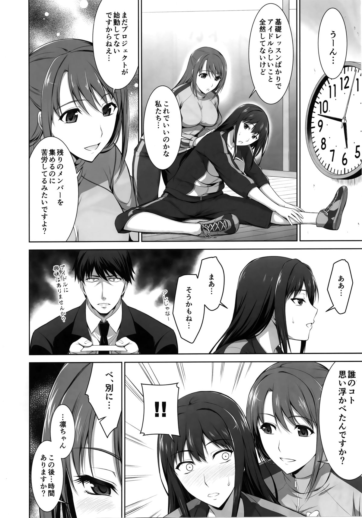 Idol no Care o suru no mo Shigoto no Uchi desu kara page 3 full
