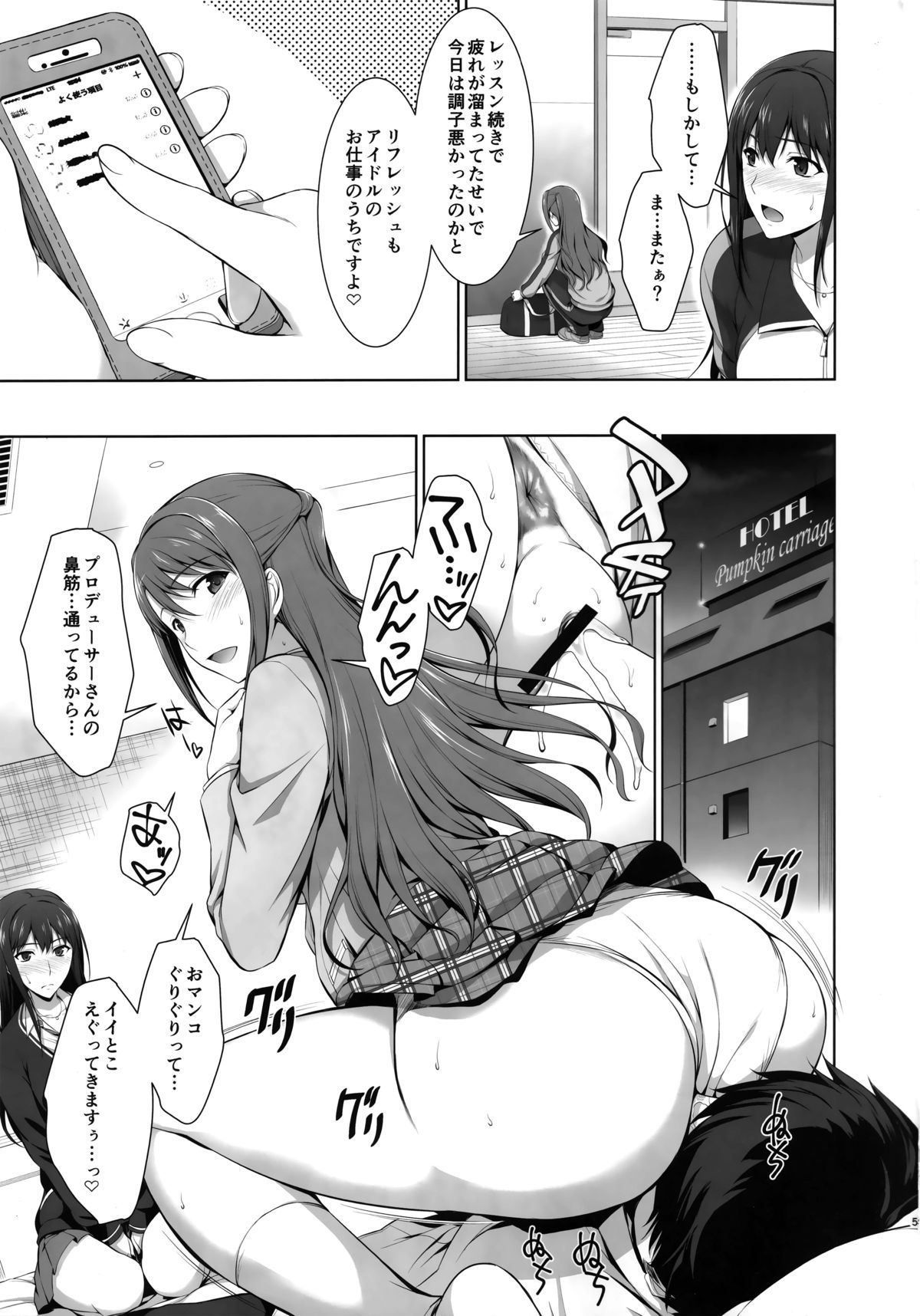 Idol no Care o suru no mo Shigoto no Uchi desu kara page 4 full