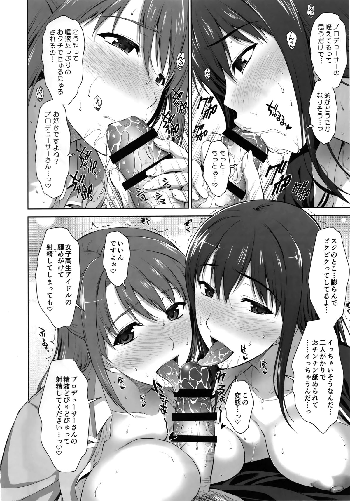 Idol no Care o suru no mo Shigoto no Uchi desu kara page 9 full