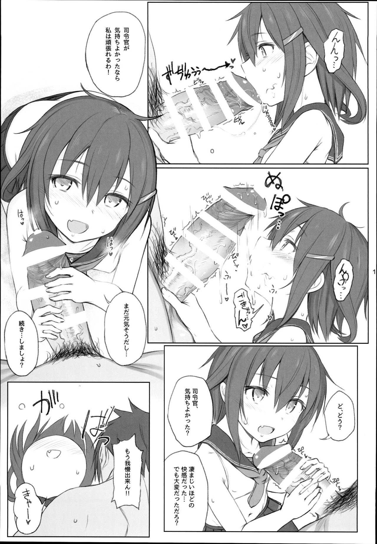 Natsugoshi no Ikazuchi page 10 full