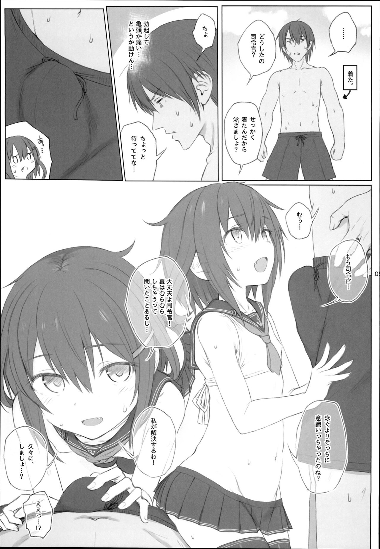 Natsugoshi no Ikazuchi page 4 full