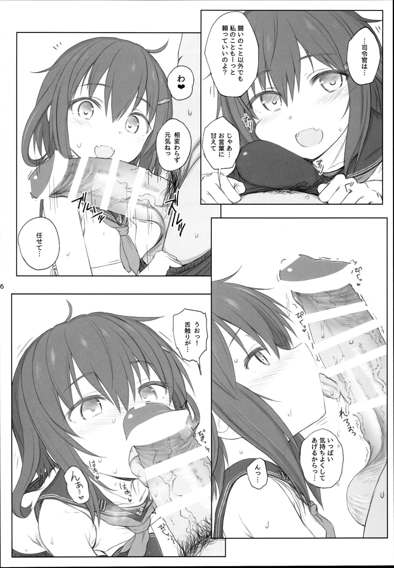 Natsugoshi no Ikazuchi page 5 full