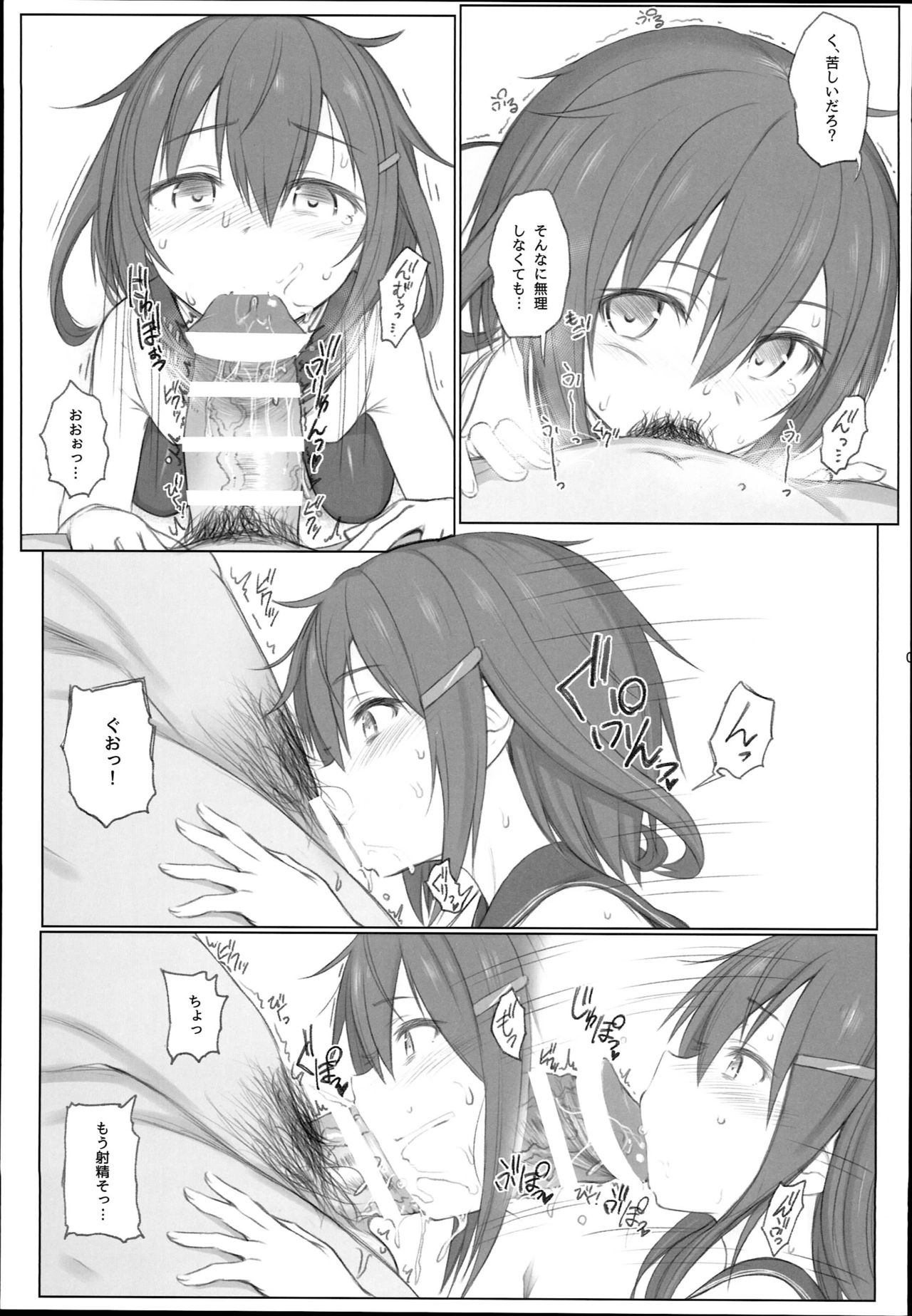 Natsugoshi no Ikazuchi page 8 full