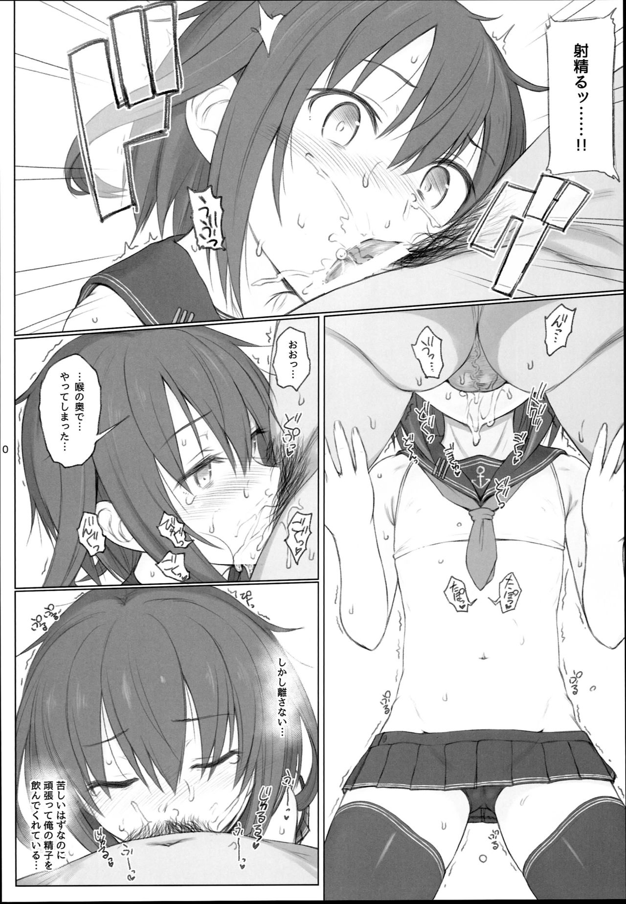 Natsugoshi no Ikazuchi page 9 full