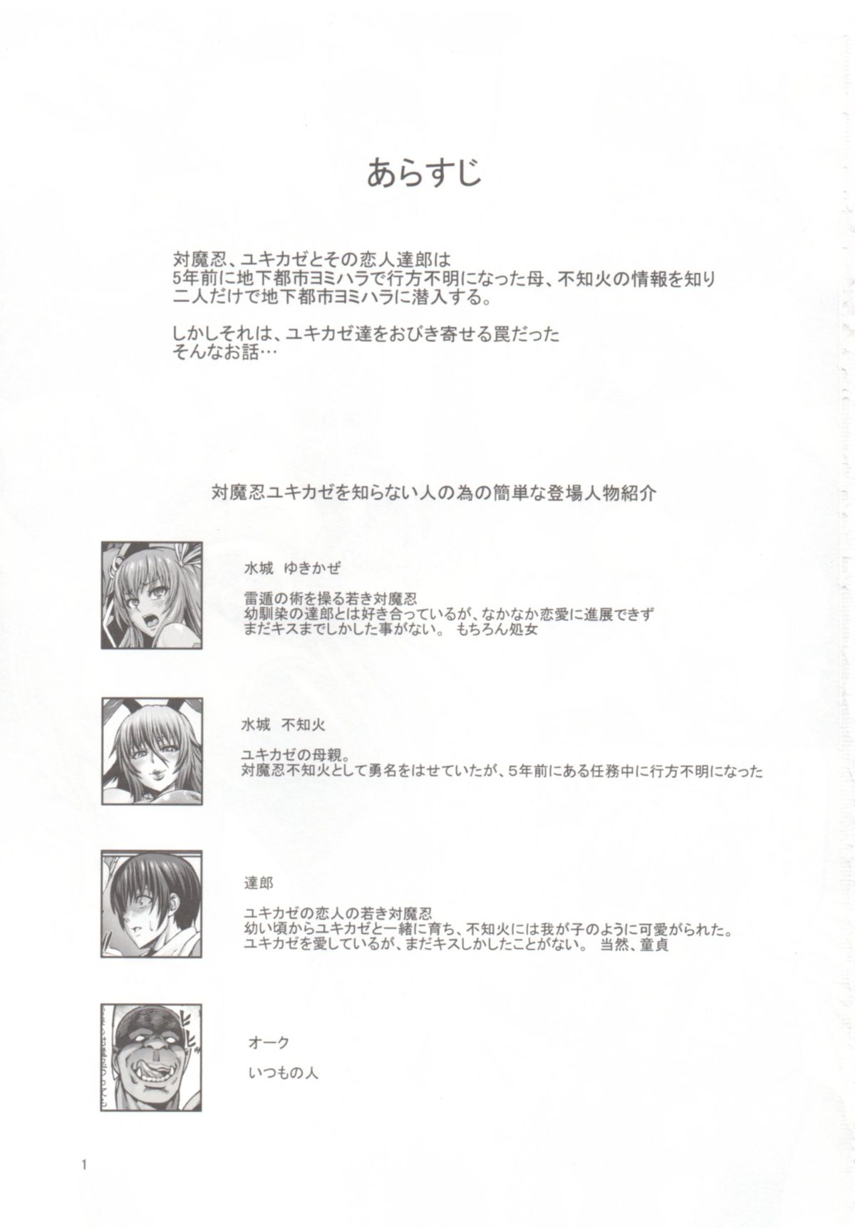 Taimanin Buta Ochi Oyako page 2 full