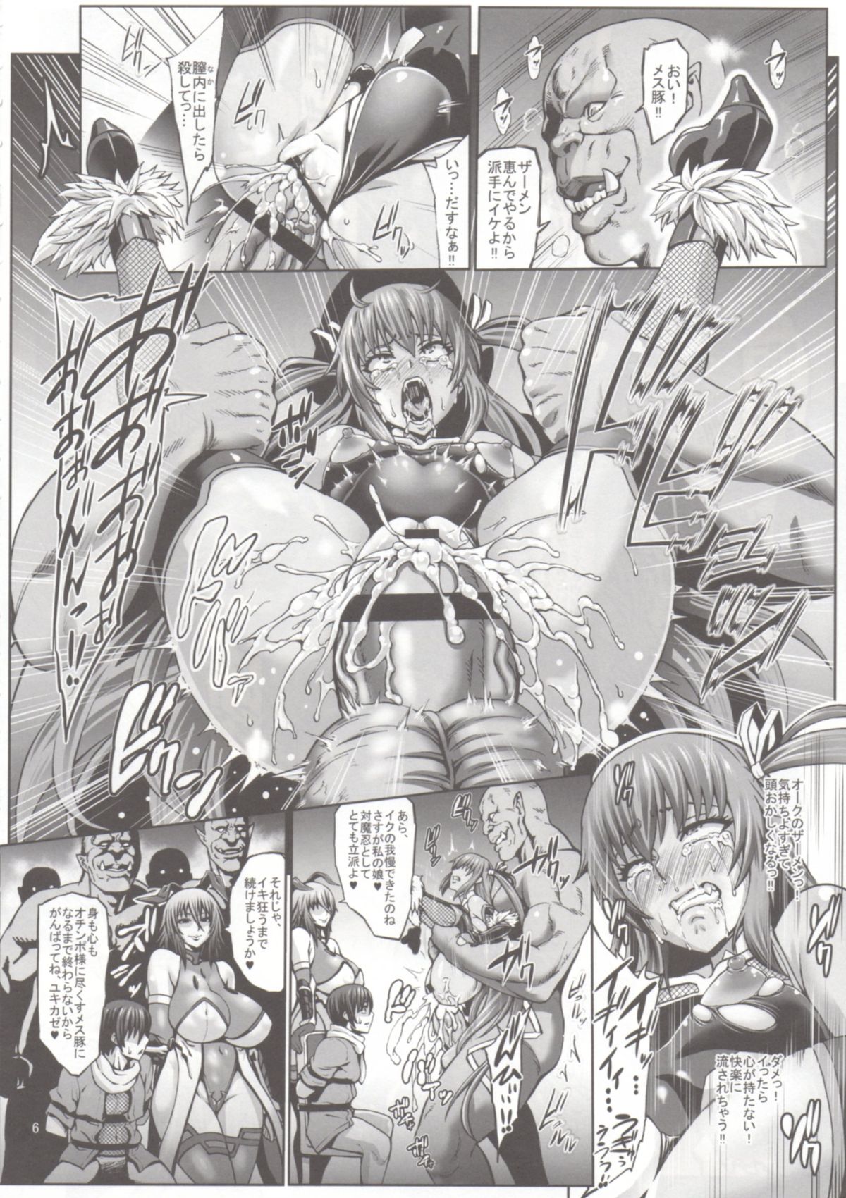 Taimanin Buta Ochi Oyako page 7 full