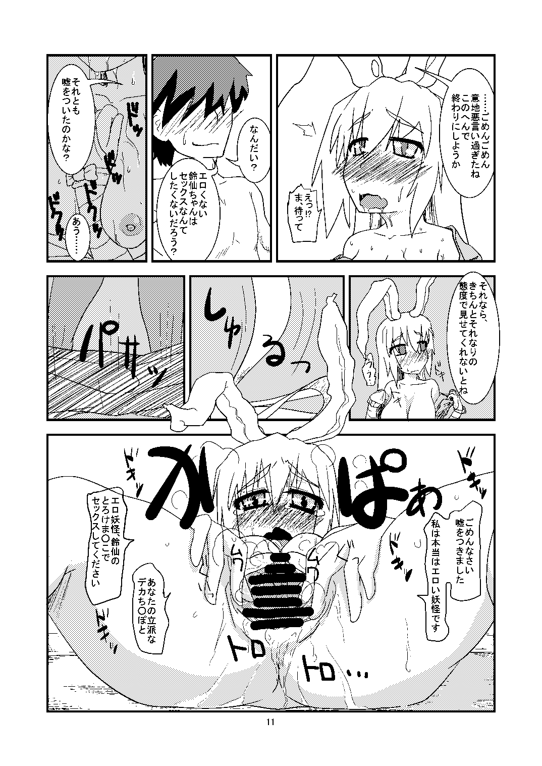 Kusuri Uri wa Kakure Kyonyuu page 10 full