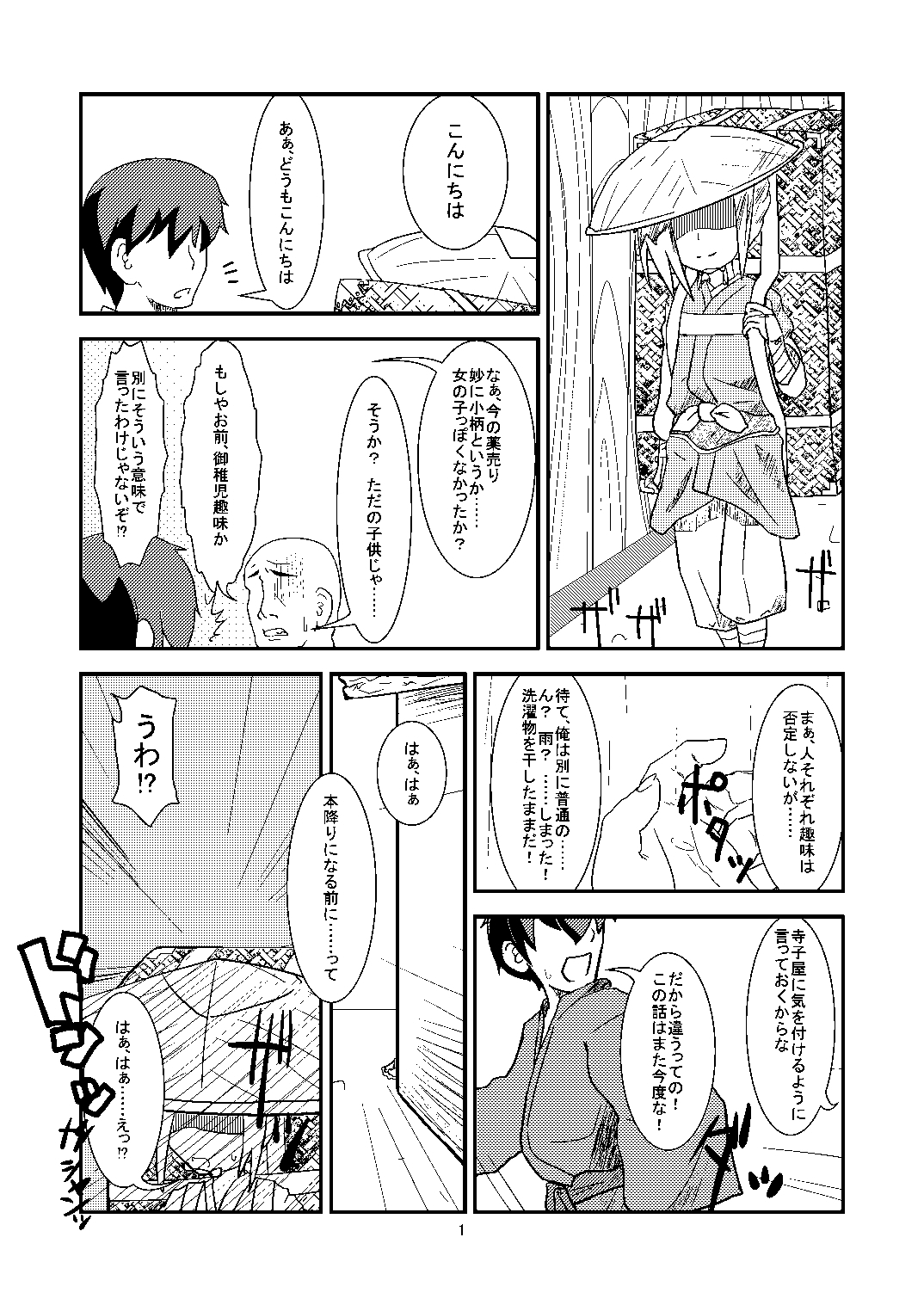 Kusuri Uri wa Kakure Kyonyuu page 2 full