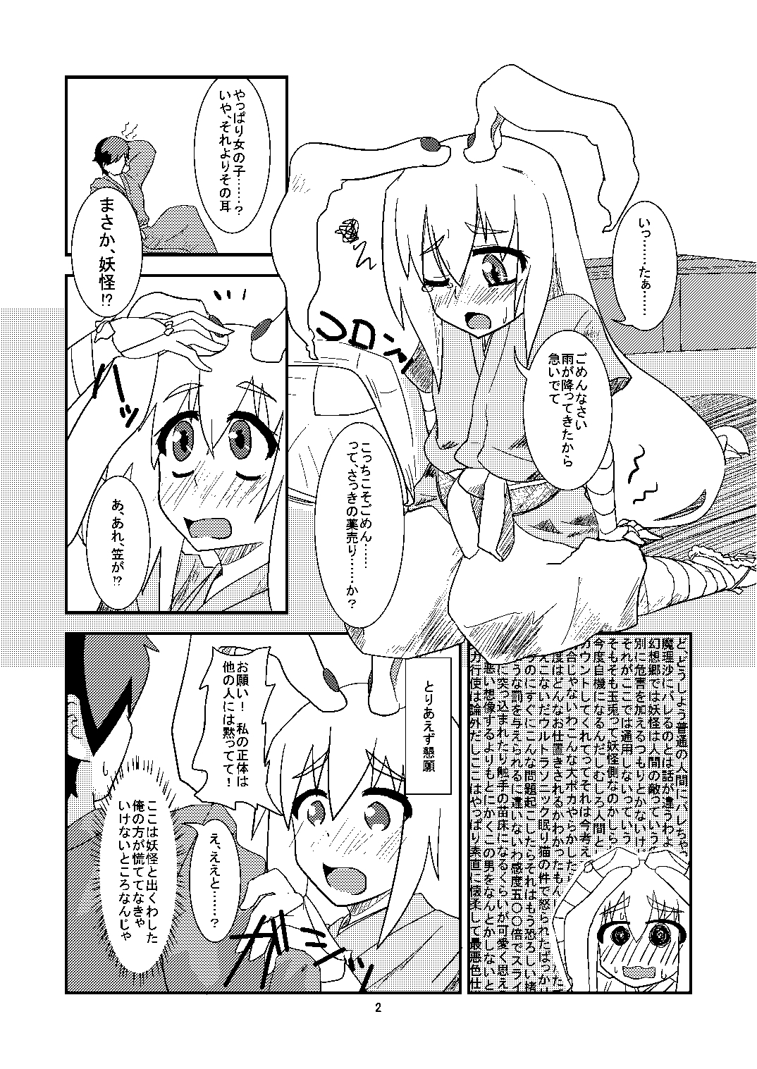 Kusuri Uri wa Kakure Kyonyuu page 3 full