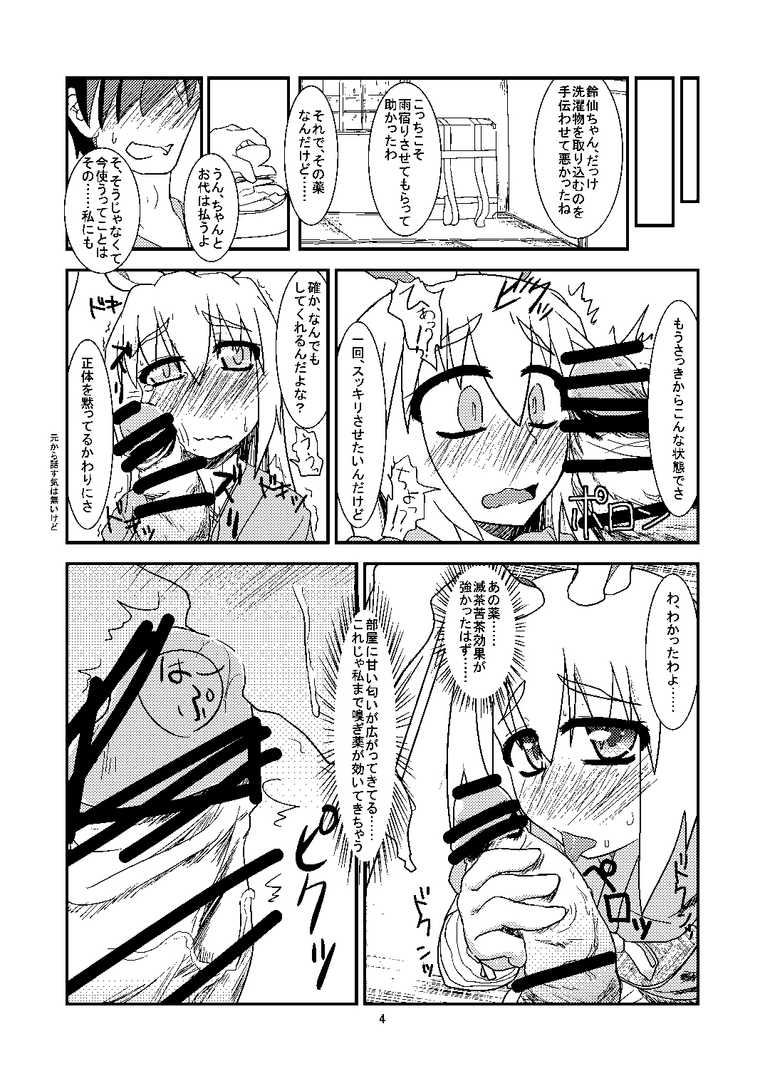 Kusuri Uri wa Kakure Kyonyuu page 5 full