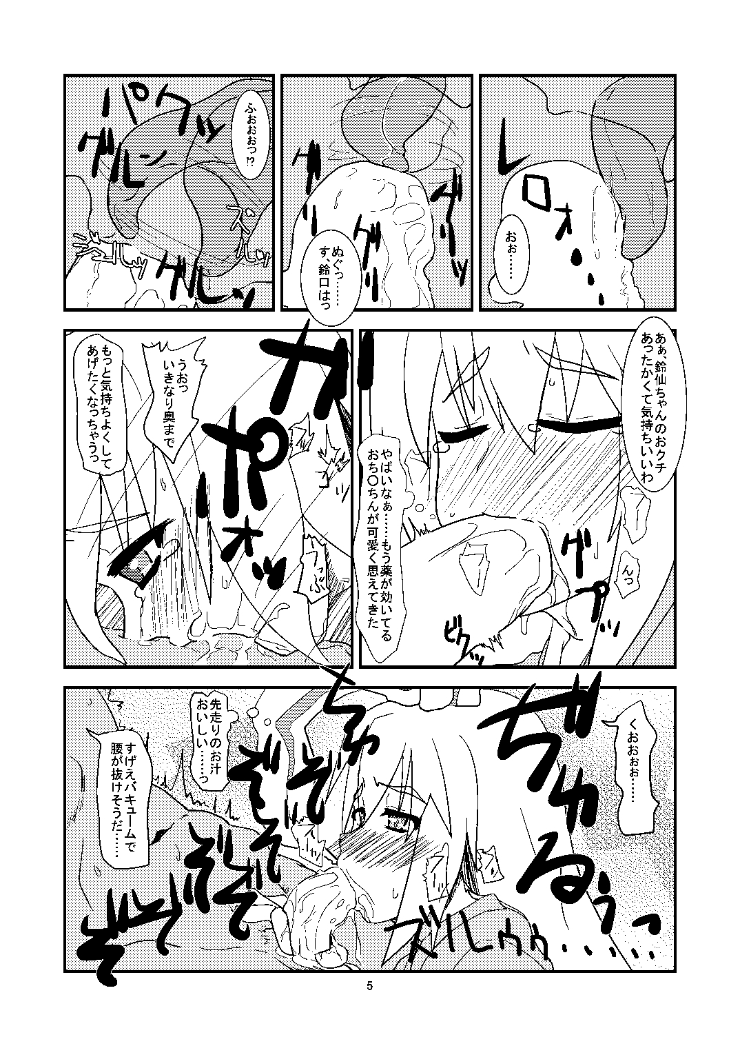 Kusuri Uri wa Kakure Kyonyuu page 6 full