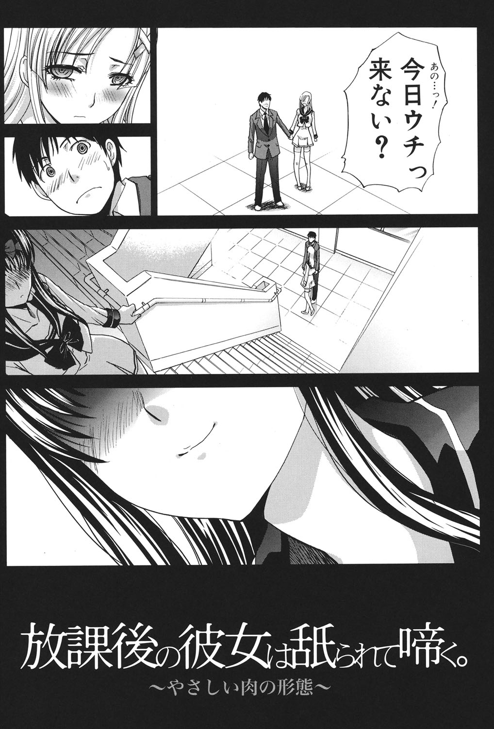 Houkago no Kanojo wa Neburarete Naku. page 6 full