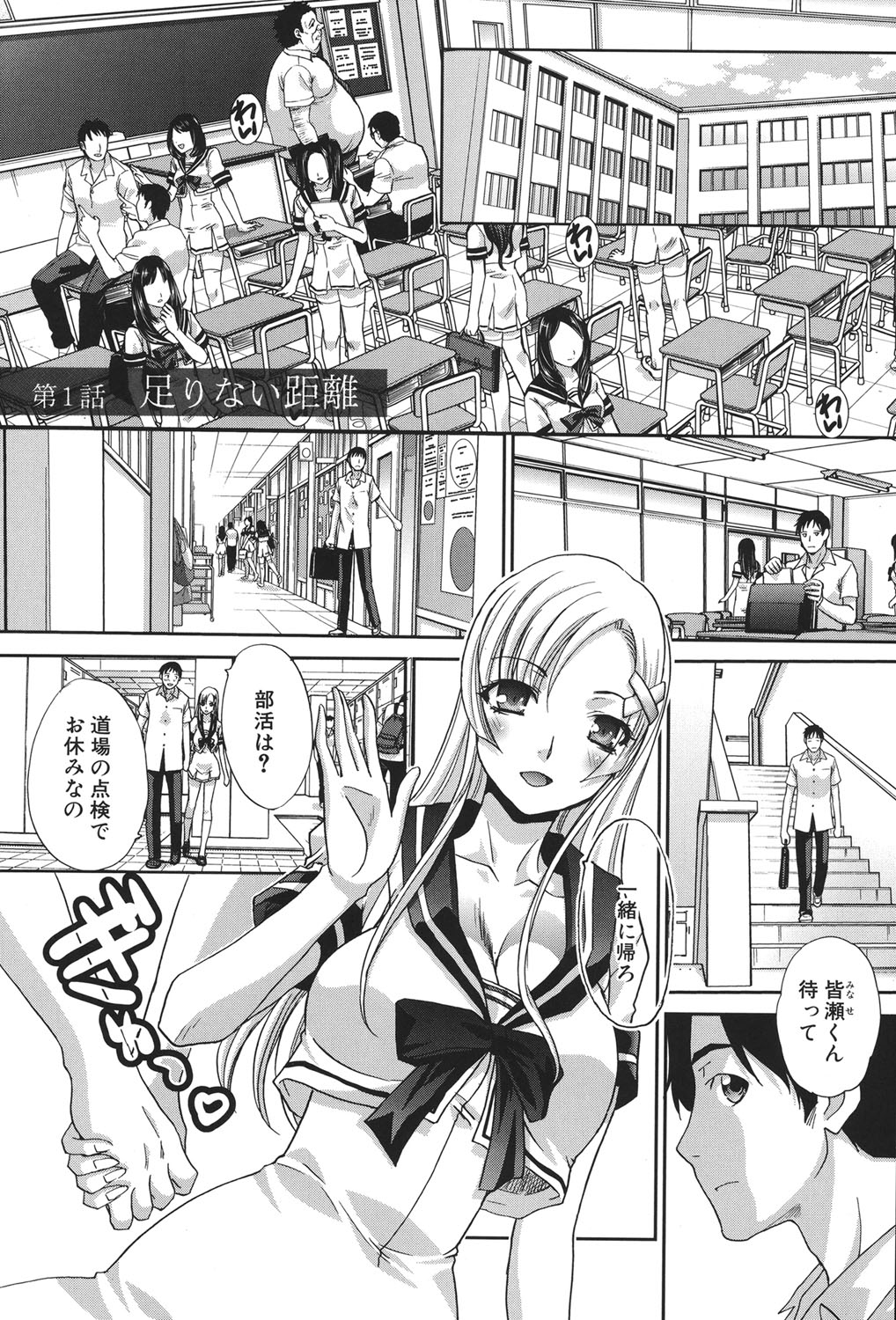 Houkago no Kanojo wa Neburarete Naku. page 7 full