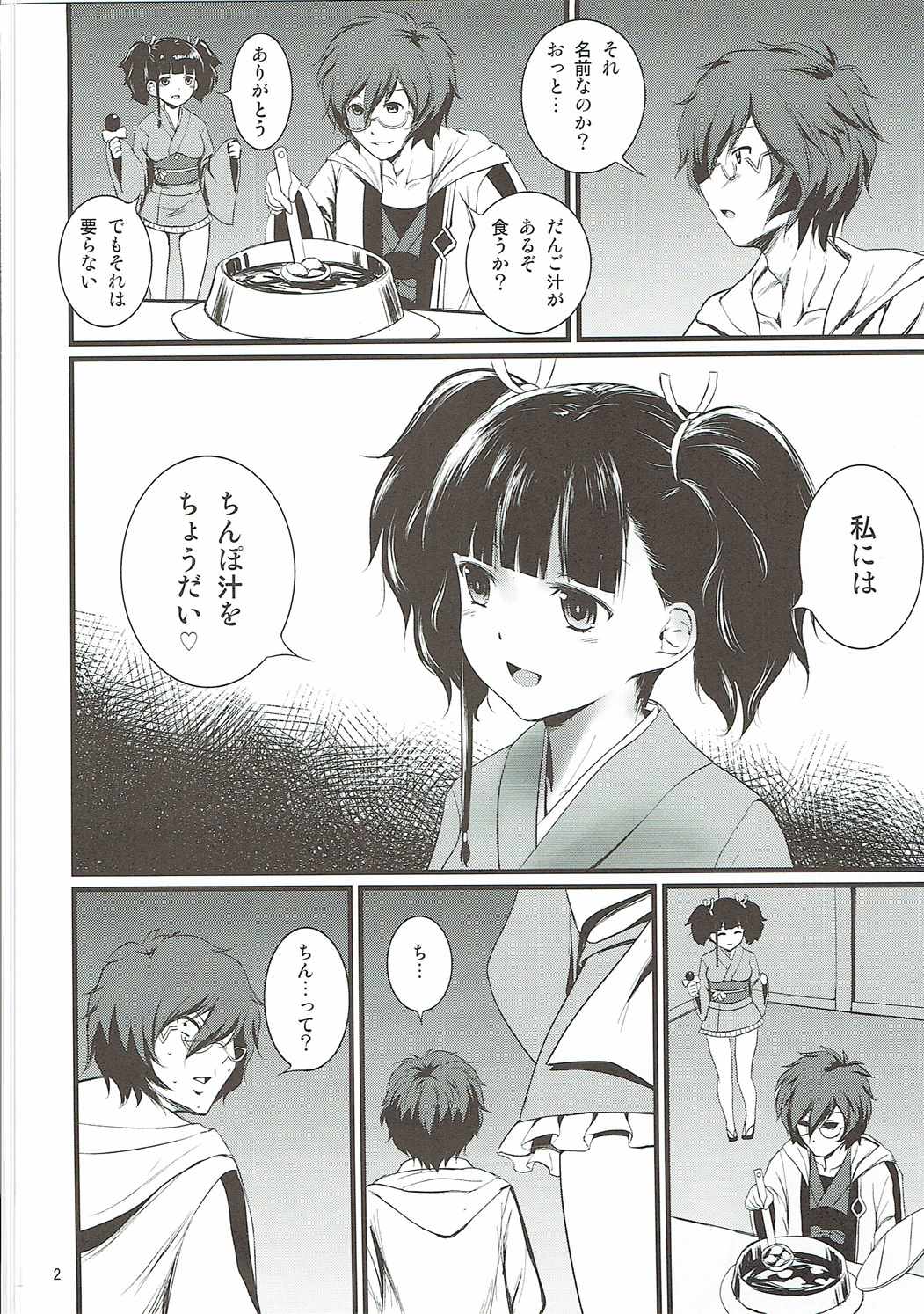 Mumei Chou page 3 full