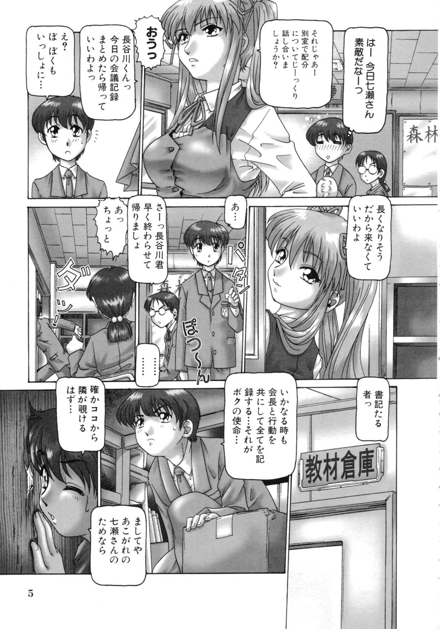 Ah, Nanase-sama - Oh! Miss NANASE page 9 full