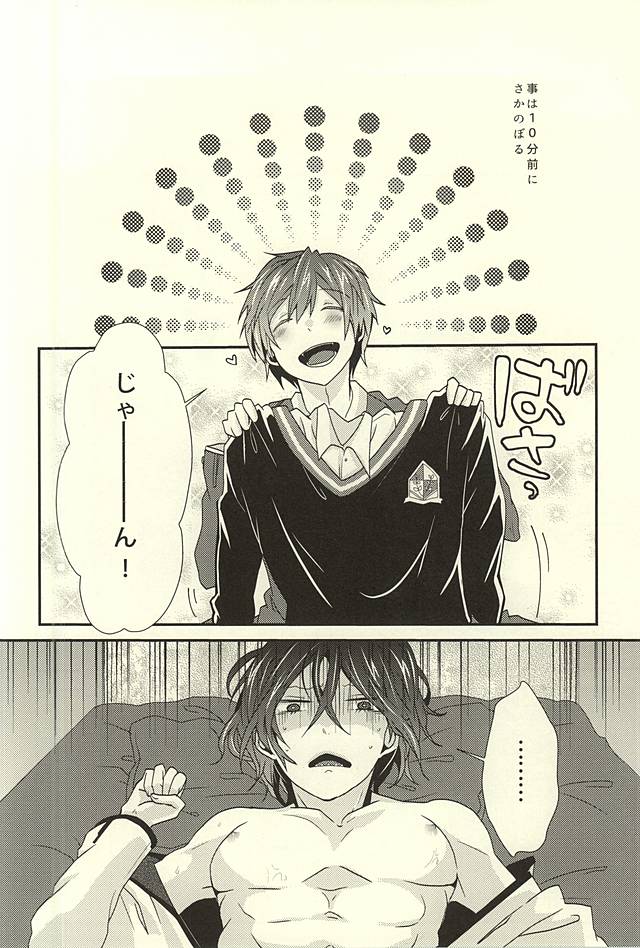 2-kaime no Hatsukoi page 3 full