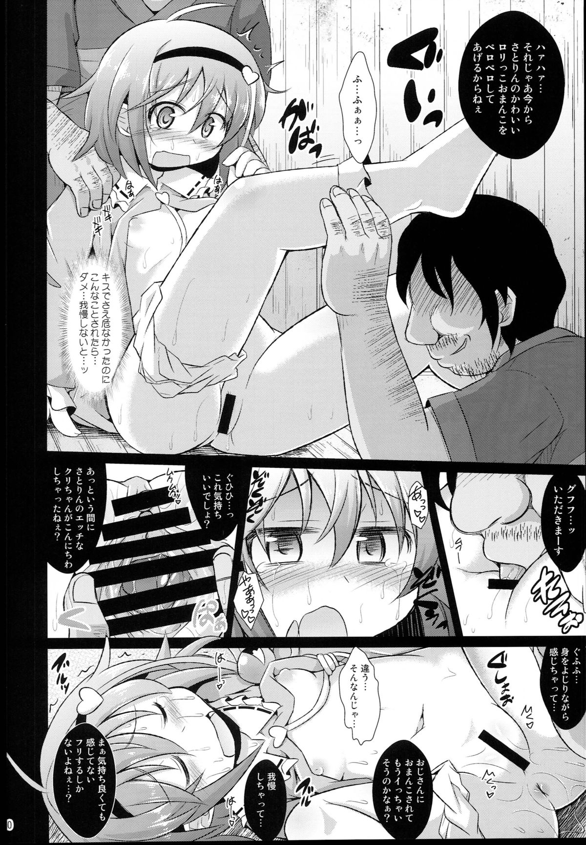 Shinsei Fountain Soushuuhen Sonyo 5 page 10 full