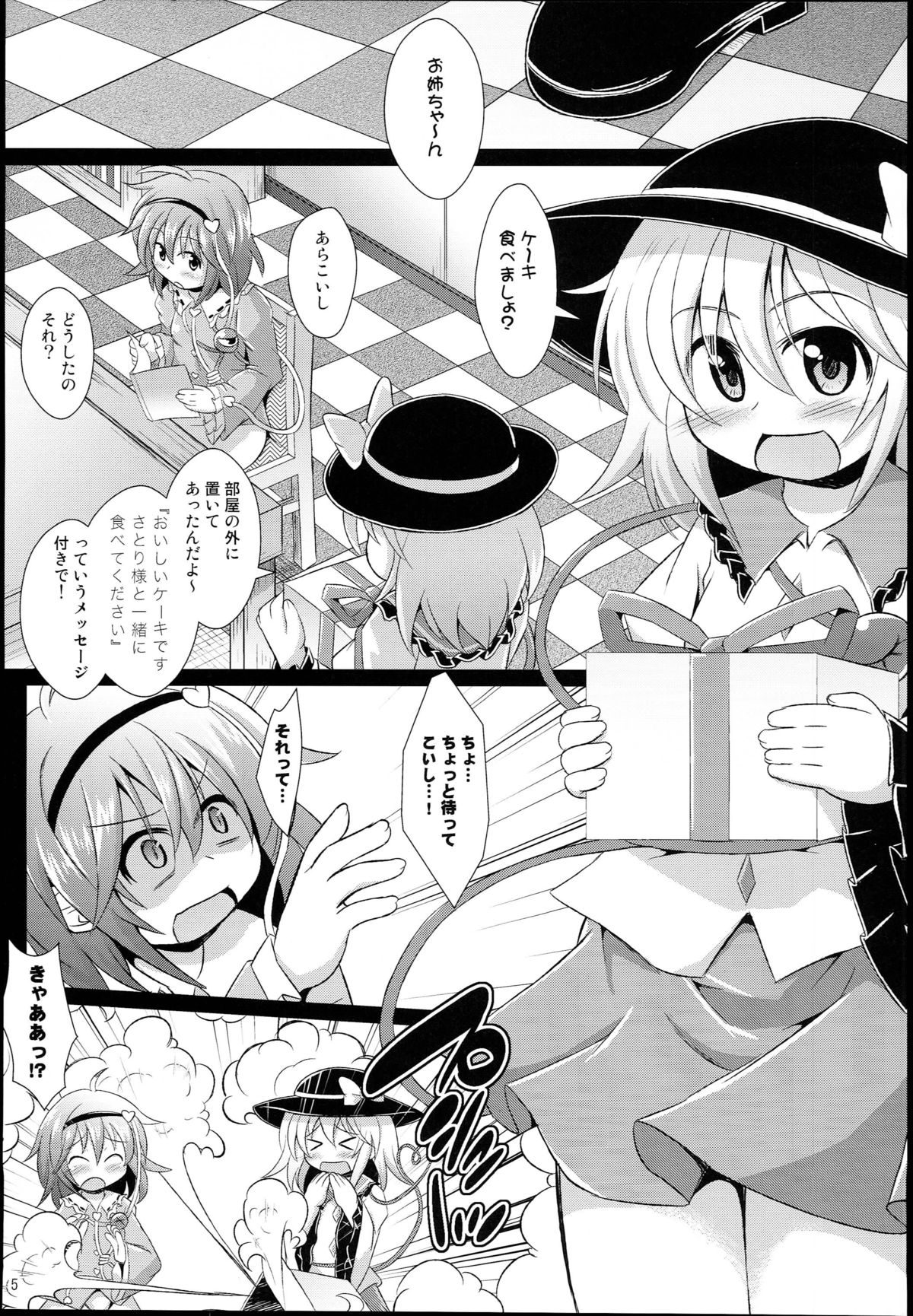 Shinsei Fountain Soushuuhen Sonyo 5 page 5 full