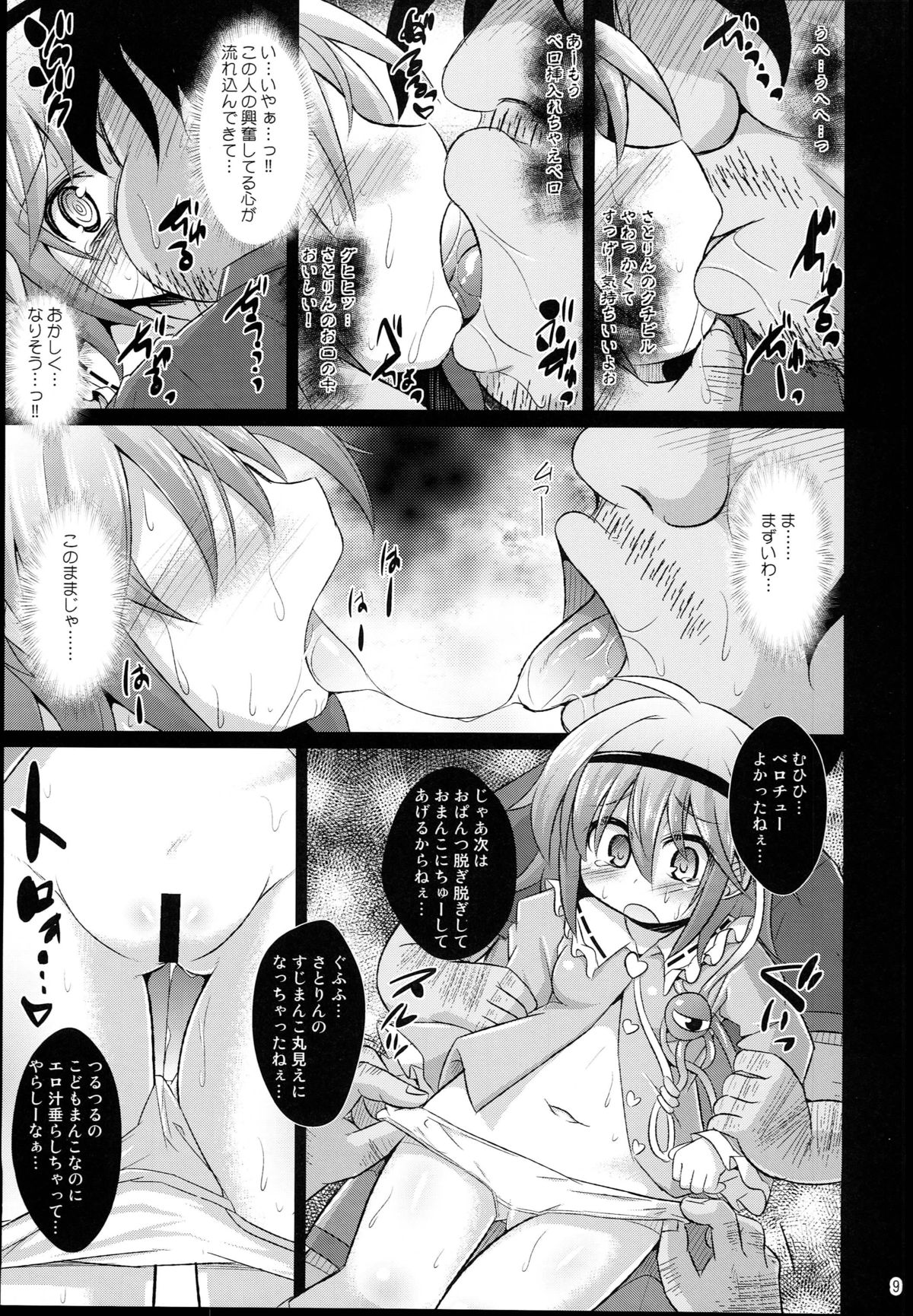 Shinsei Fountain Soushuuhen Sonyo 5 page 9 full
