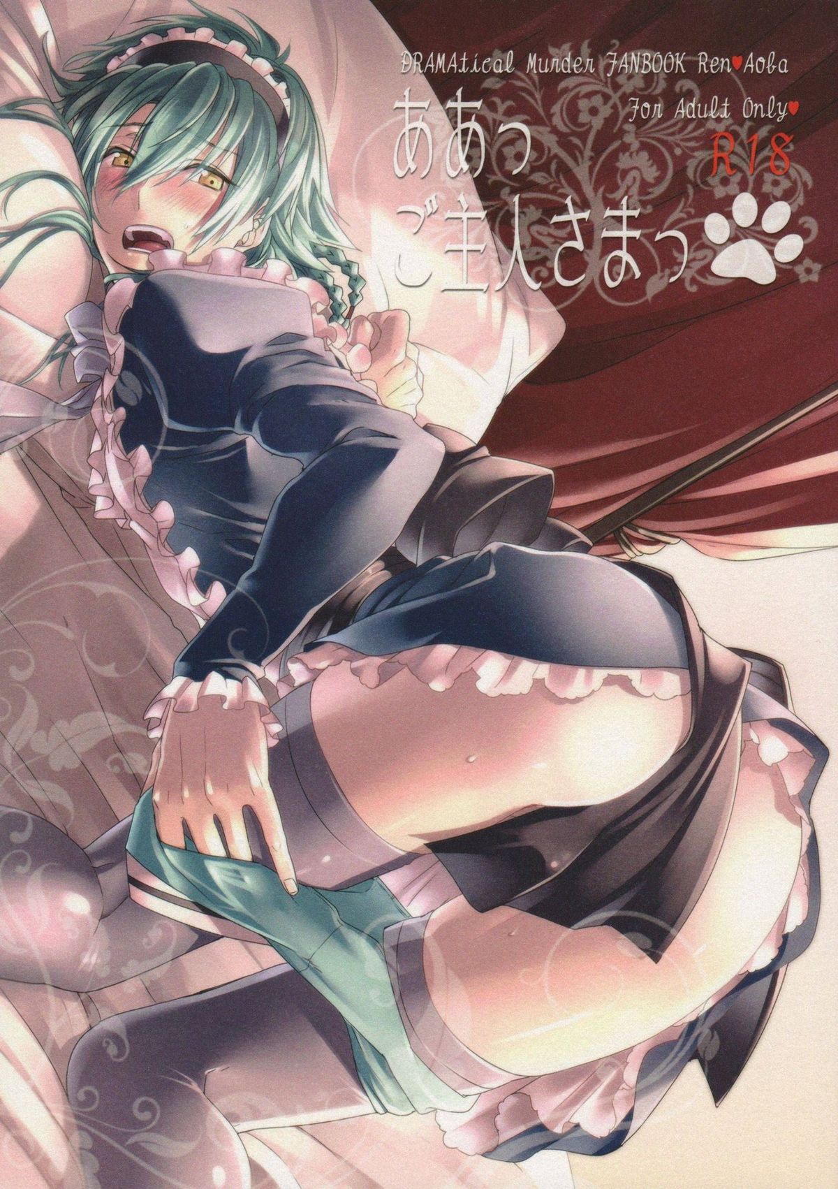 Ah Goshujin-sama page 1 full