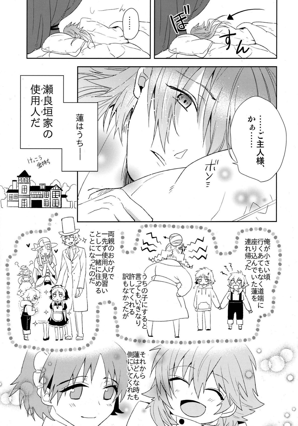 Ah Goshujin-sama page 8 full