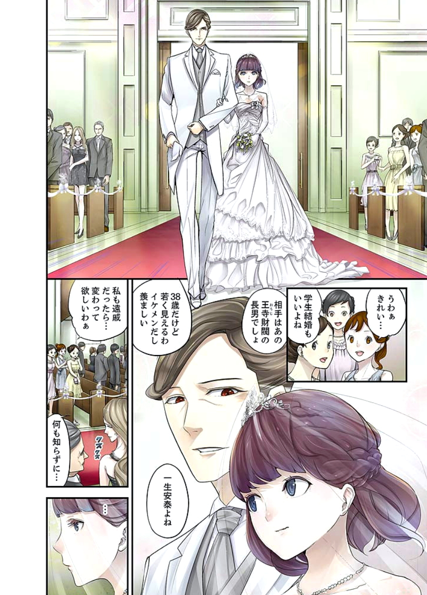 M Tsuma Shoujo－Ori no Naka de Sodateru Omocha Ch. 1-6 page 3 full