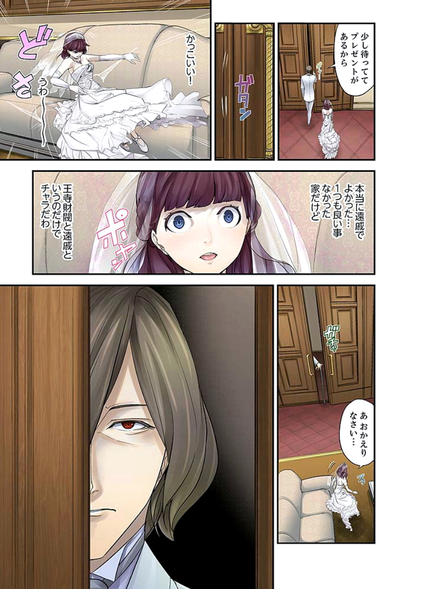 M Tsuma Shoujo－Ori no Naka de Sodateru Omocha Ch. 1-6 page 6 full