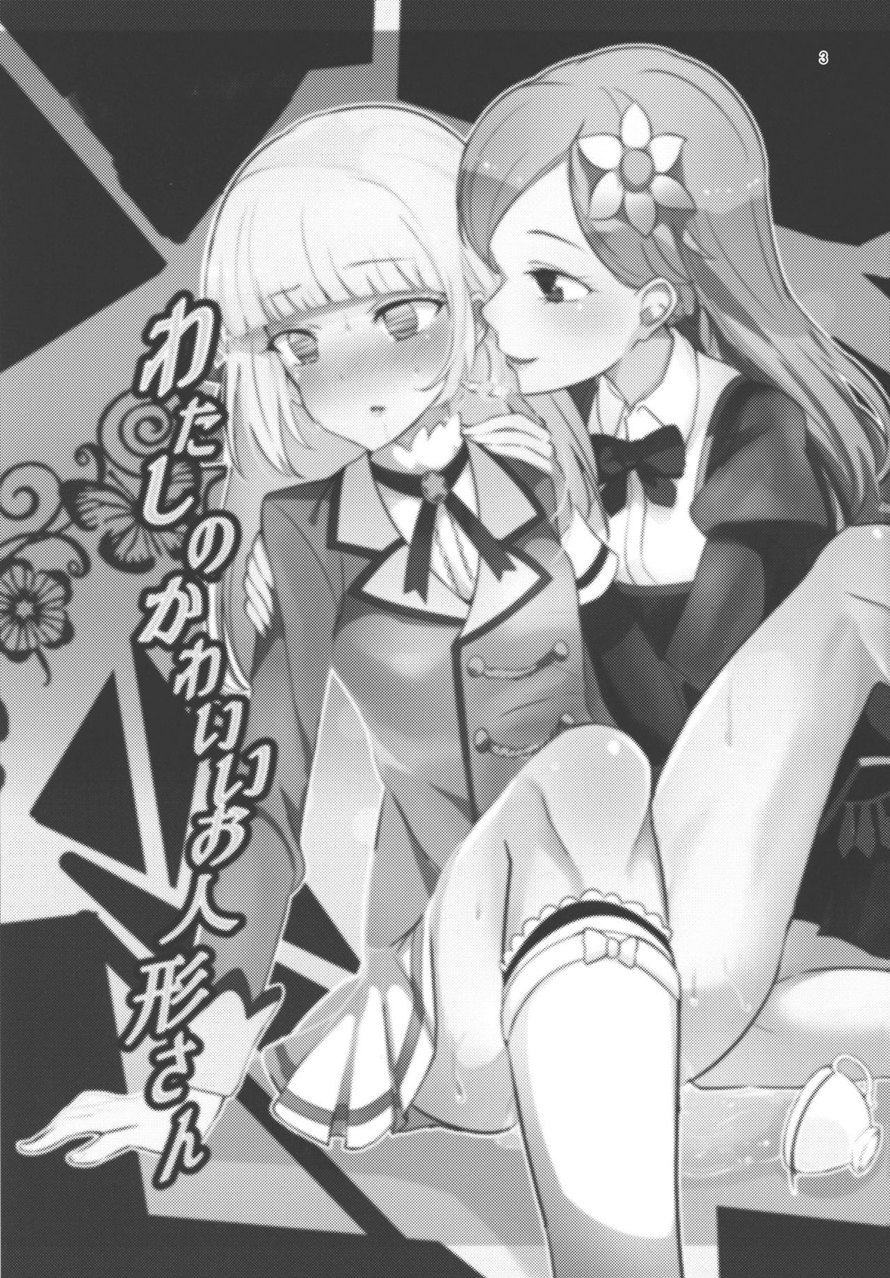 Watashi no Kawaii Oningyou-san | My adorable little doll page 3 full