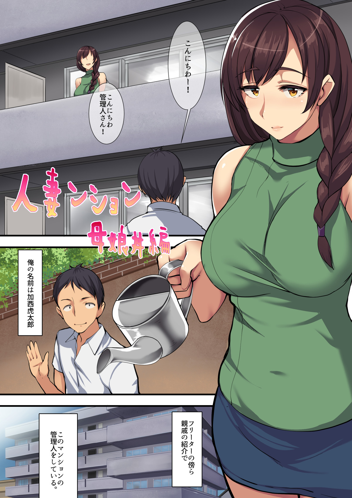 Hitozumansion Oyakodon Hen page 2 full