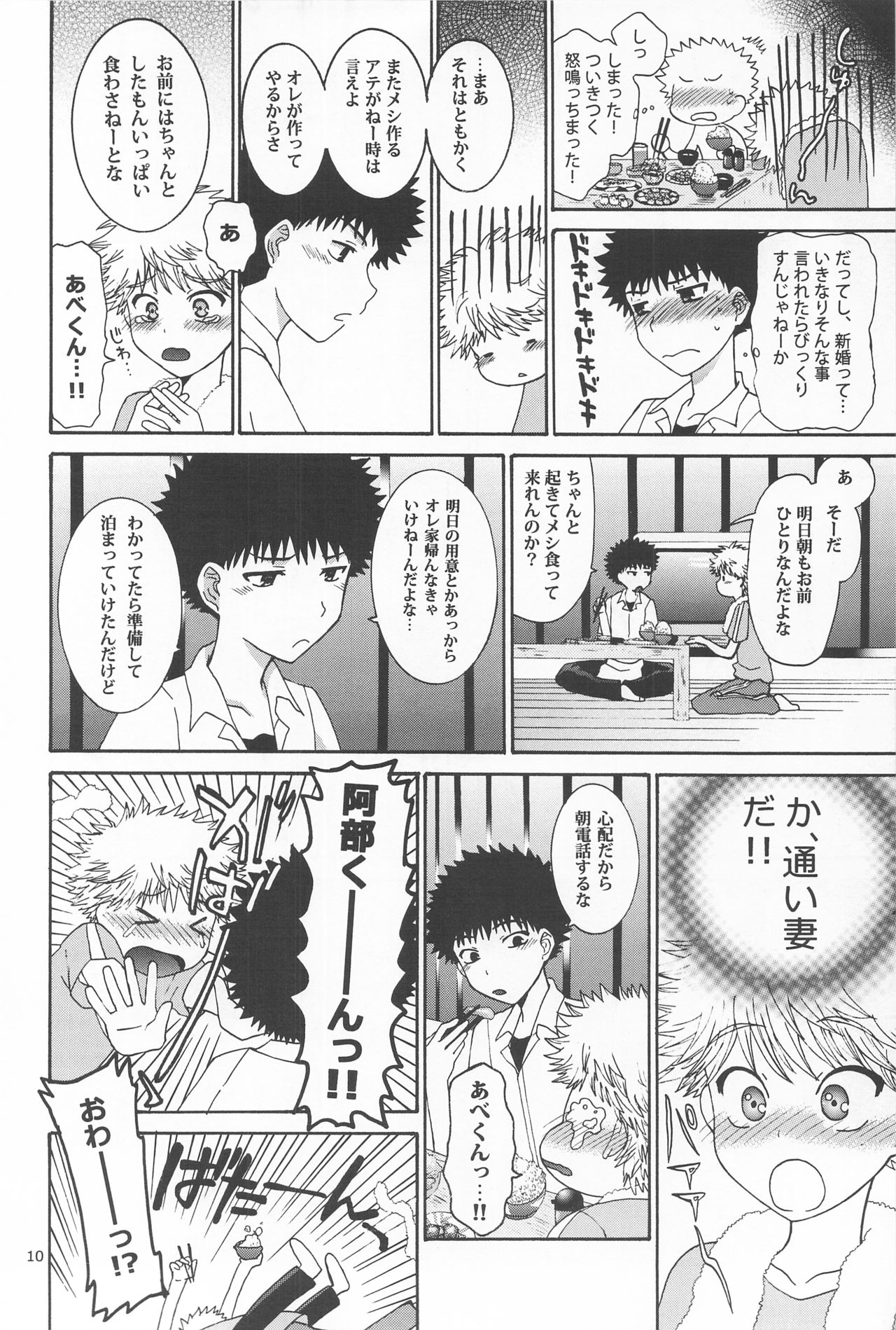 Mihashi-kun Chi de Apron na Abe-kun page 10 full
