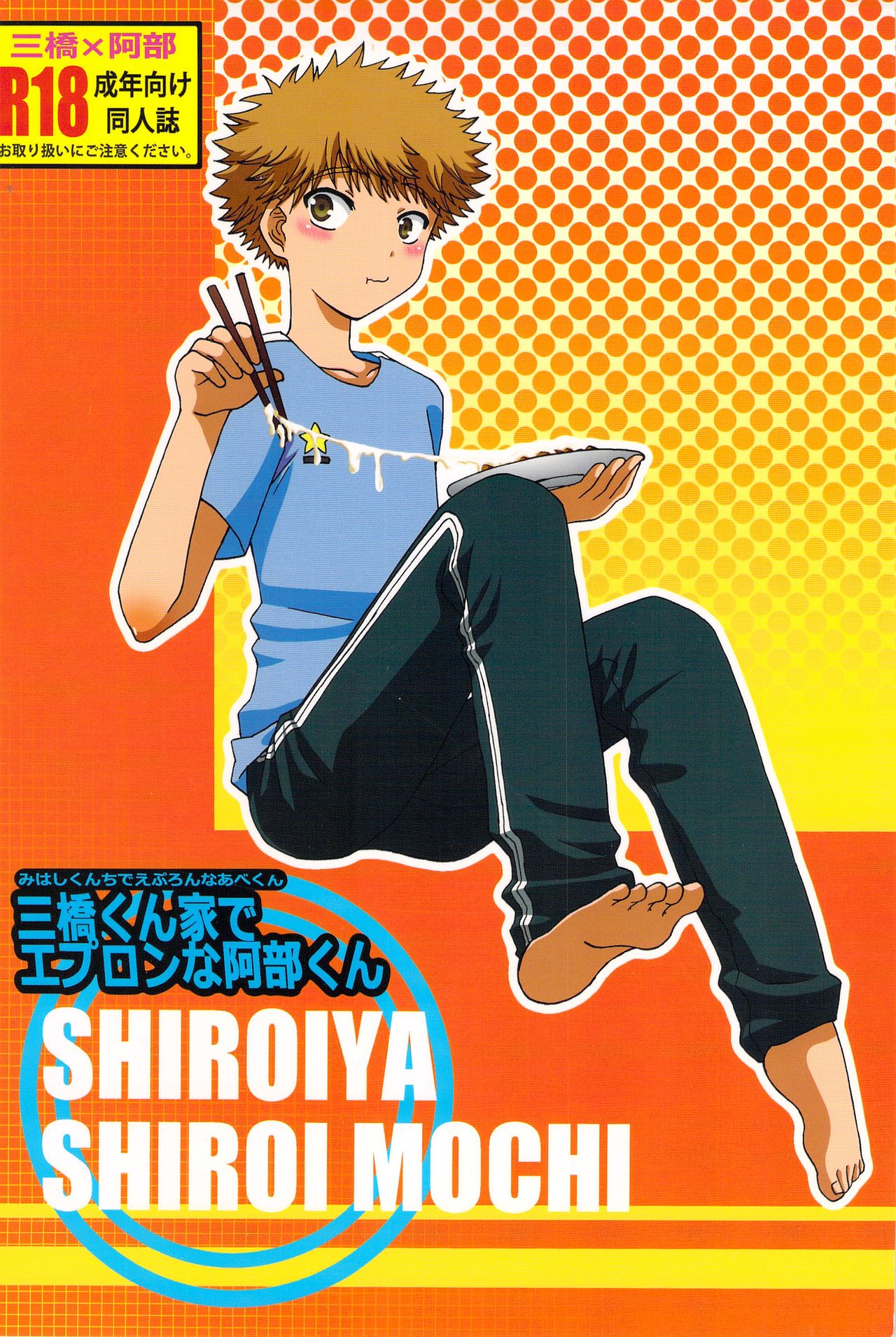 Mihashi-kun Chi de Apron na Abe-kun page 2 full