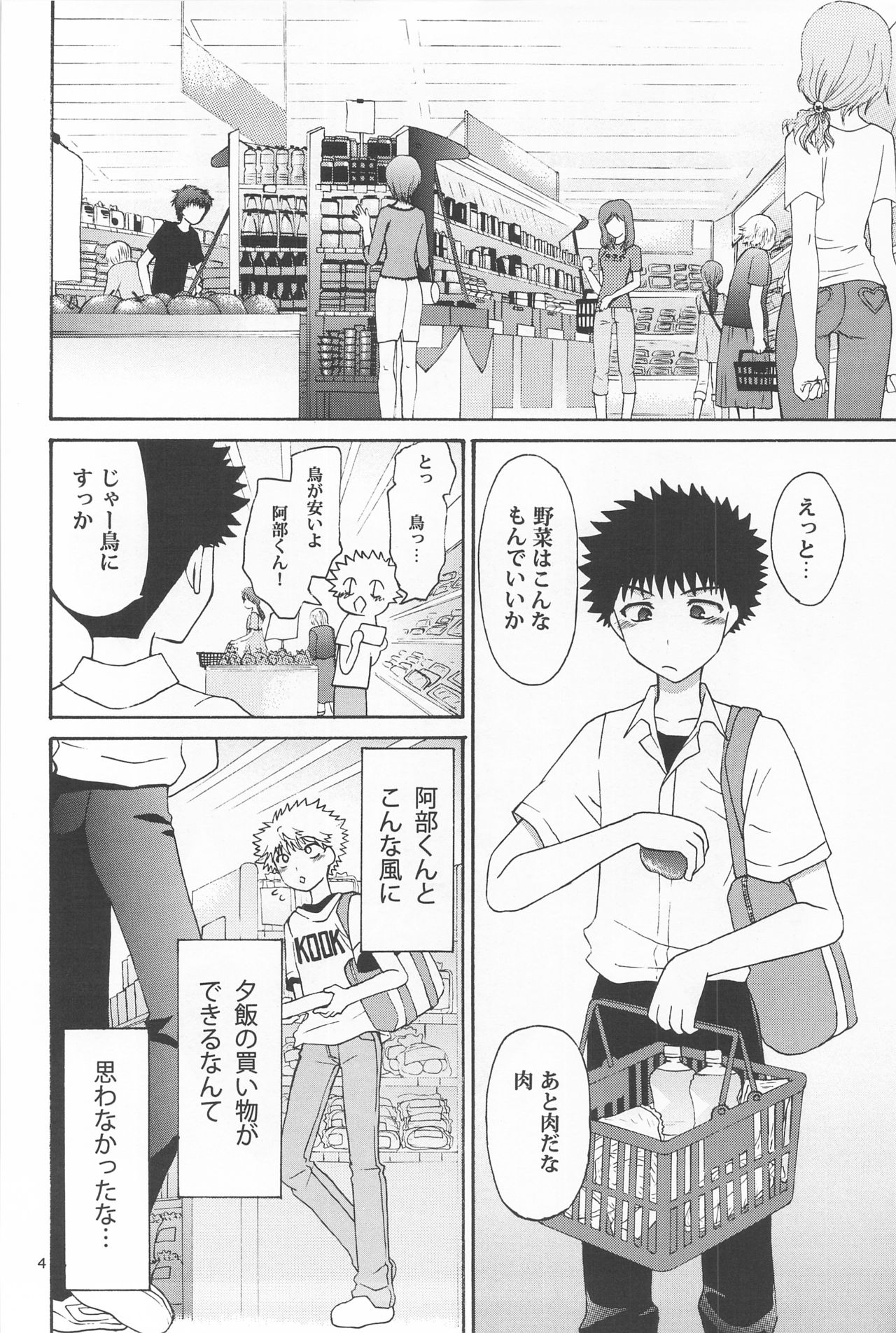 Mihashi-kun Chi de Apron na Abe-kun page 4 full