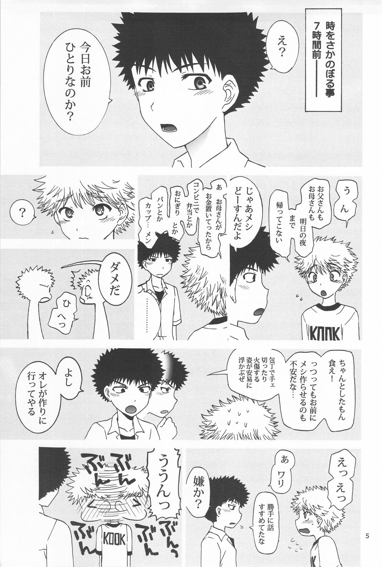 Mihashi-kun Chi de Apron na Abe-kun page 5 full